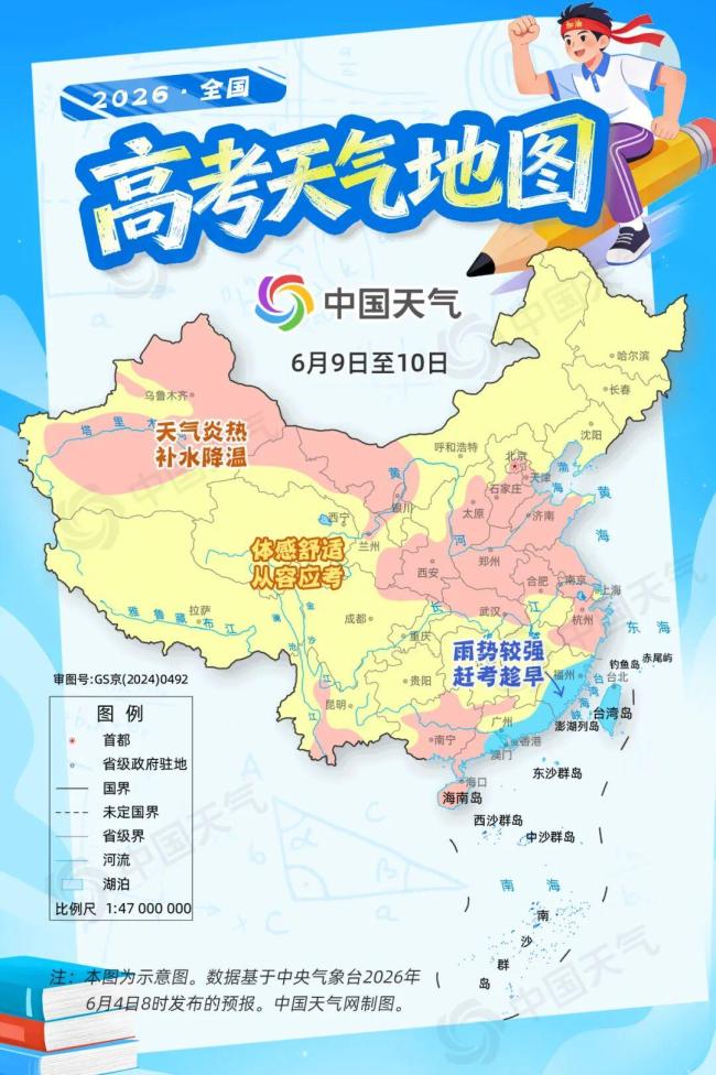 江南华南等地赶考要趁早 局地或遭大暴雨