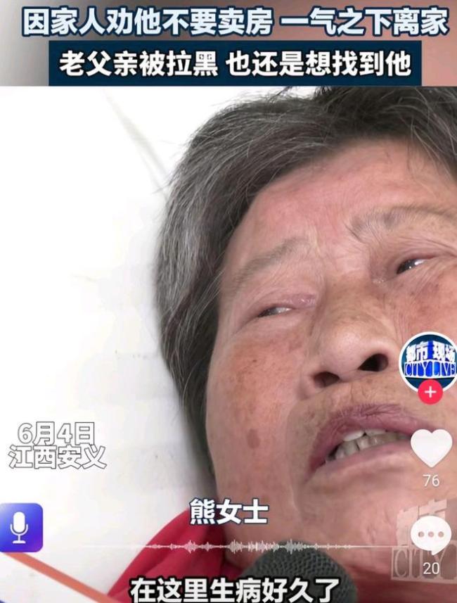 江西病重母親急尋兒子 盼見一面 親情呼喚歸家