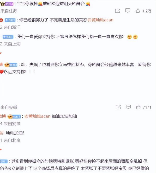 黄灿灿发文道歉 舞台失误引热议