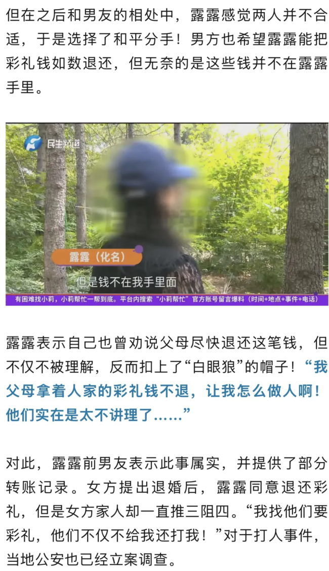 女子悔婚喊话父母退还35万彩礼 家庭纷争引发关注