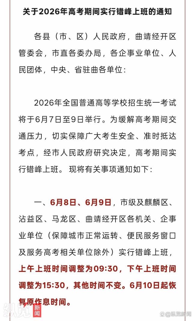 多地临时调整上下班时间缓解交通压力 为高考让路