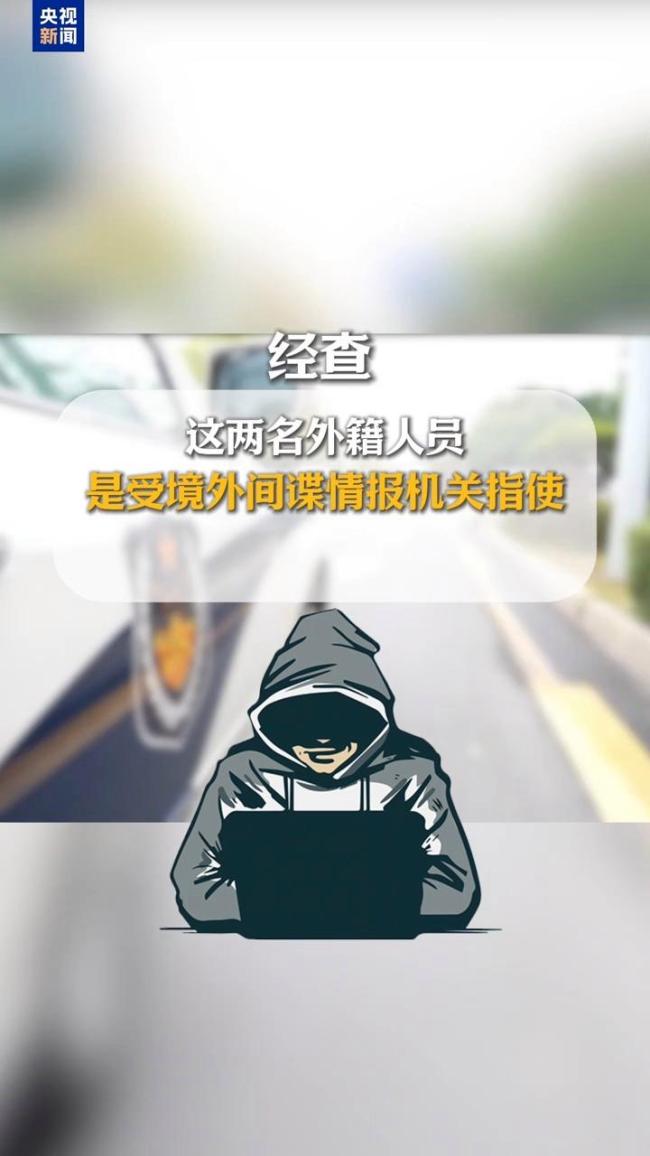 境外間諜這些危險(xiǎn)行為看到舉報(bào) 網(wǎng)約車司機(jī)立大功