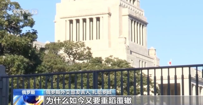 俄外交部發(fā)言人：日本正被推向軍國主義的老路