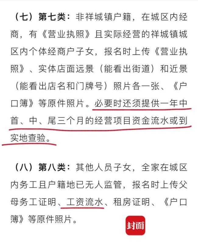 4所公立幼儿园报名看家长工资流水 规定引发质疑