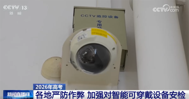 各地运用多种科技手段防作弊 织密筑牢高考公平线
