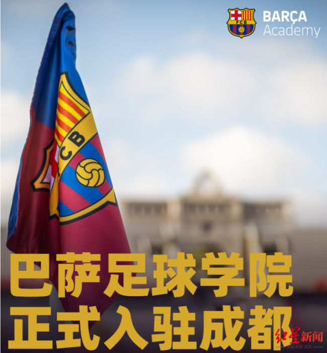 “巴萨成都足球夏令营”七月开启 中国小将接轨顶级青训