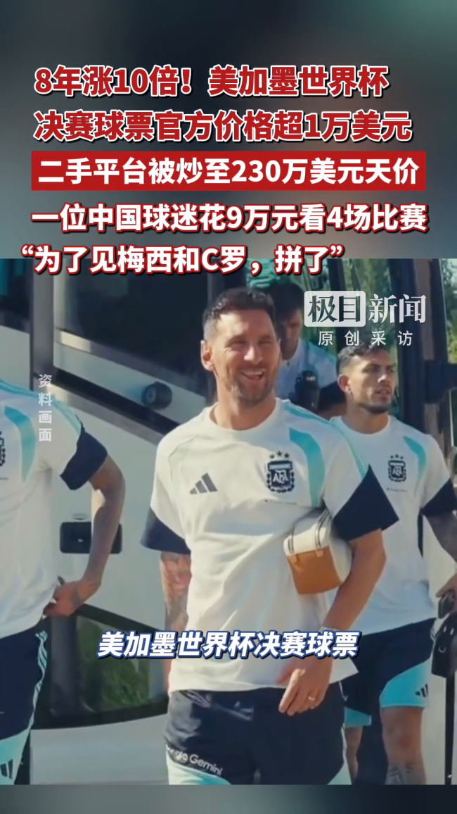 世界杯球票炒至230万美元 8年涨10倍