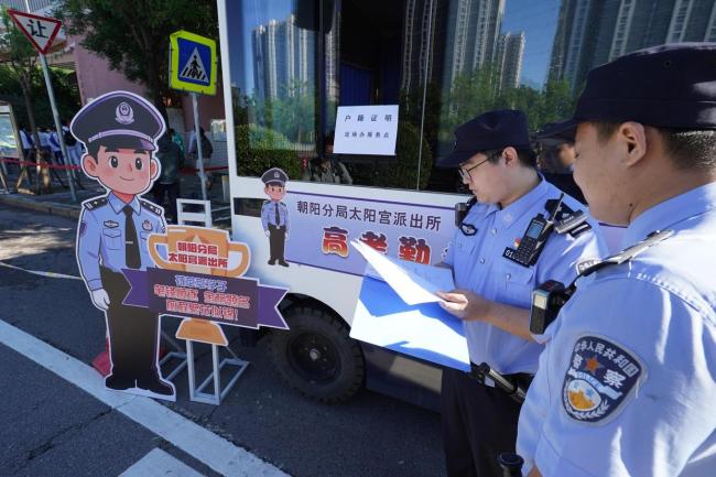 北京朝陽考點門前設勤務點 護航高考秩序