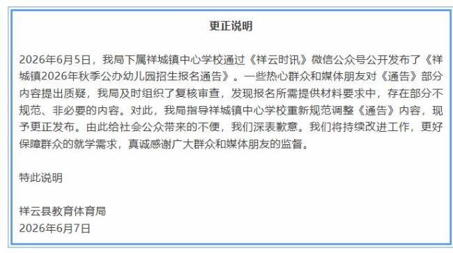 幼儿园报名要求提供工资流水 官方更正不规范内容
