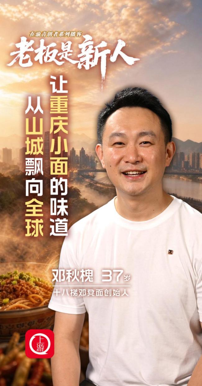 重慶小面老板：要把味道飄向全球，創(chuàng)業(yè)之路越走越寬