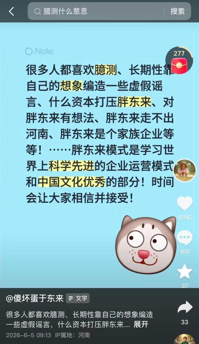 于东来回应胖东来“被资本打压”、“走不出河南”等谣言