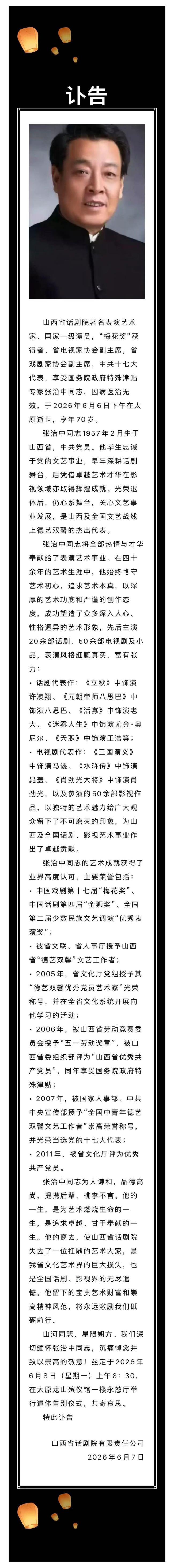 98版《水滸傳》晁蓋飾演者張治中逝世 德藝雙馨藝術(shù)家隕落