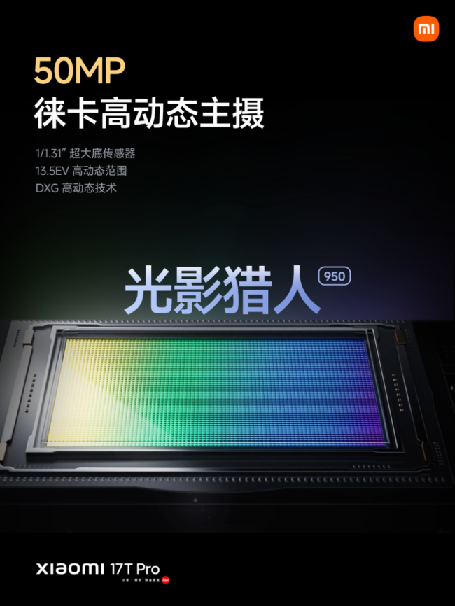 小米17T系列學(xué)生優(yōu)惠政策公布 暑期特惠疊加