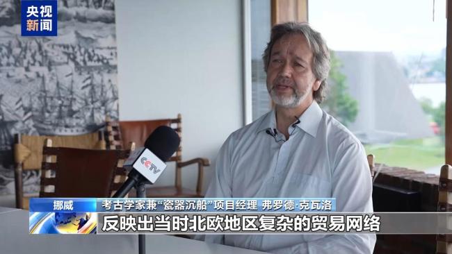挪威沉船發(fā)現(xiàn)青花瓷:所有人沸騰 水下“時(shí)間膠囊”揭秘