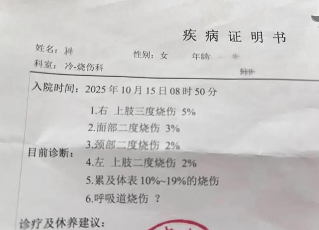 男子自制易燃物泄私愤烧伤女主播 案件明日一审开庭