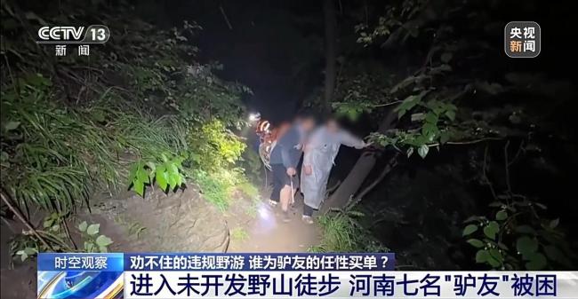 劝不住的违规野游 谁为“驴友”的任性买单？