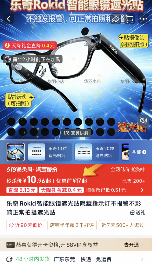 智能眼镜成偷拍“神器”?Rokid回应 全面升级隐私保护措施