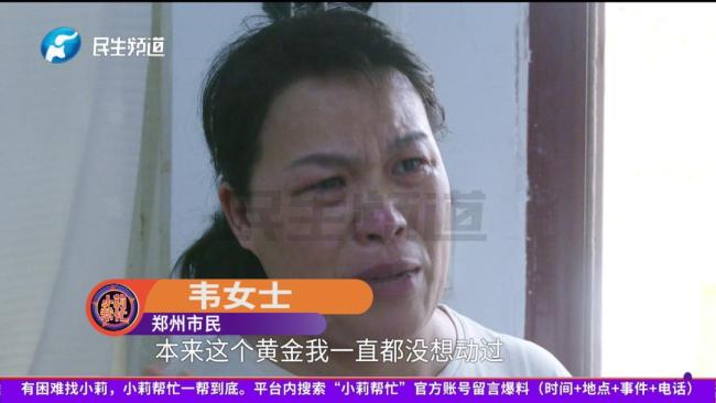 60克黃金首飾被當(dāng)廢品賣掉 單親媽媽哭訴 家底消失心痛不已
