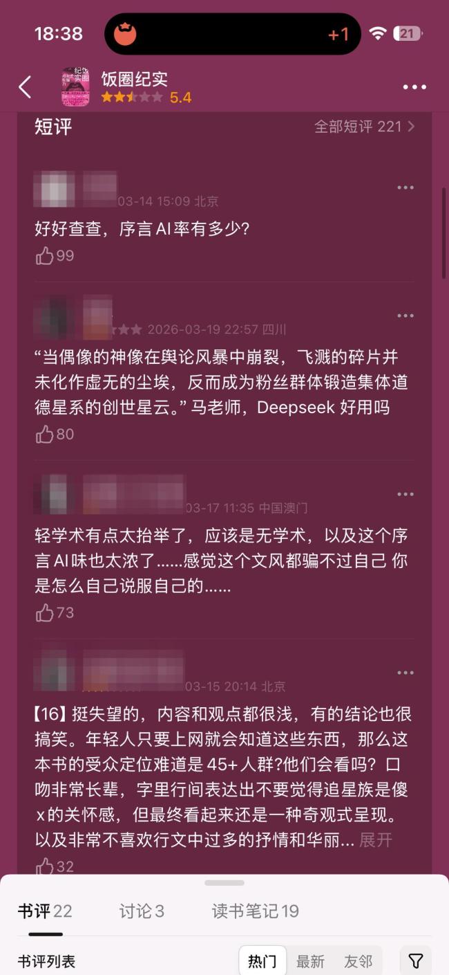 大学教授回应著作被质疑AI味太浓 坚持人工创作立场