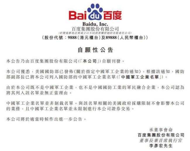 阿里巴巴百度蔚来紧急公告 将采取法律行动维护权益