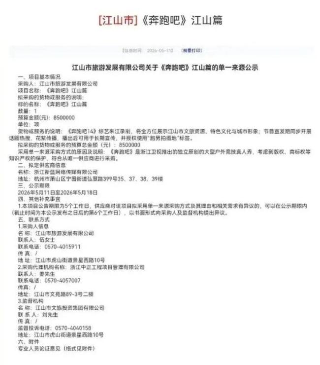 《奔跑吧》850万文旅费事件必须查清楚