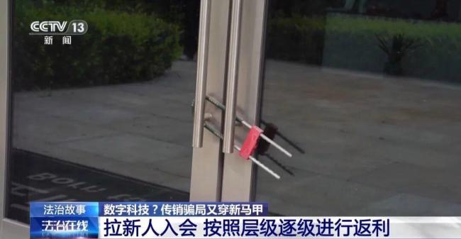 傳銷頭子出獄后再騙10個億 披著“數(shù)字經(jīng)濟”外衣