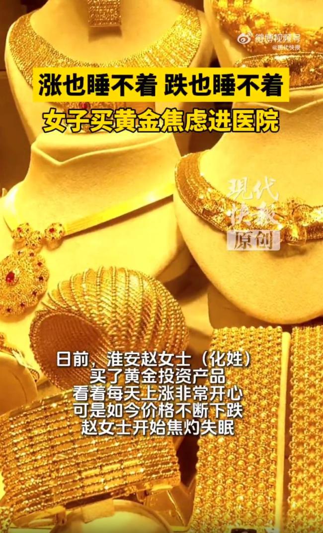 女子买黄金亏损焦虑致躯体化症状
