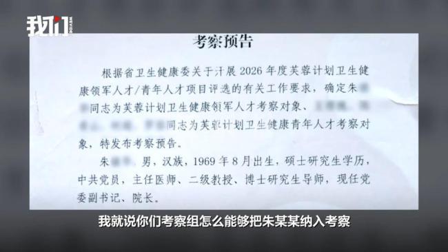 儿子涉嫌吃空饷院长放弃人才考察 主动退出评审程序