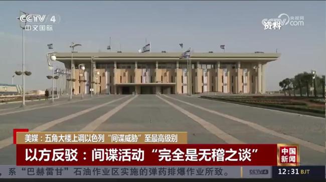 间谍活动“肆无忌惮”，美国被曝将来自以色列的间谍威胁升至最高级别 盟友间的隐秘较量