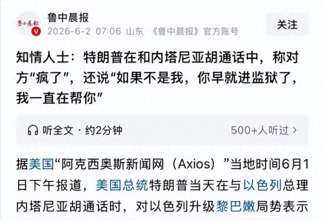 不听特朗普劝阻打伊朗，内塔尼亚胡在打什么算盘？中东局势再升温