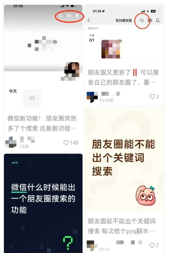微信新版朋友圈出现放大镜