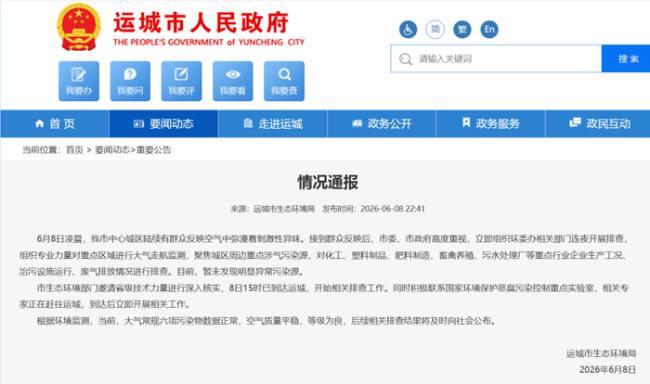 官方通报睡梦中被臭鸡蛋味呛醒