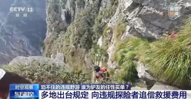 央视调查劝不住的违规野游 任性探险须立规