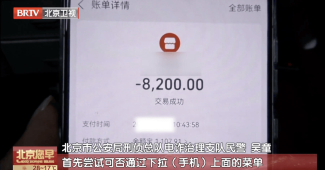 20万不翼而飞只因手机打开这个权限 骗子远程操控转款