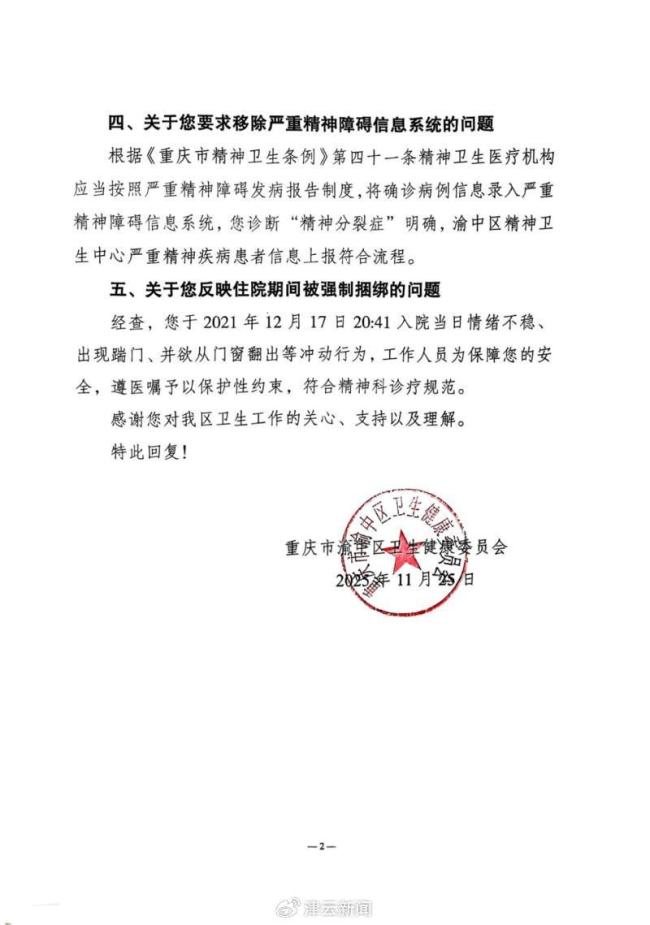 重慶女子兩次“被精神病”收治 161天的無奈與抗?fàn)?/></p><p>出院后，潘紅英帶著女兒前往外地待了三個月，確認(rèn)暫時不會再被強制送醫(yī)后返回重慶。2025年2月，她與梁某進(jìn)行離婚訴訟，并申請對自身精神狀態(tài)進(jìn)行司法鑒定。同年5月，重慶市法醫(yī)學(xué)會司法鑒定所出具報告，確認(rèn)潘紅英無明顯精神障礙，具備完全民事行為能力。8月，潘紅英以強制醫(yī)療違法為由，將重慶市公安局渝中區(qū)分局、大溪溝街道辦事處、大溪溝派出所告上法庭，請求法院確認(rèn)行政行為違法并賠償。</p><p class=