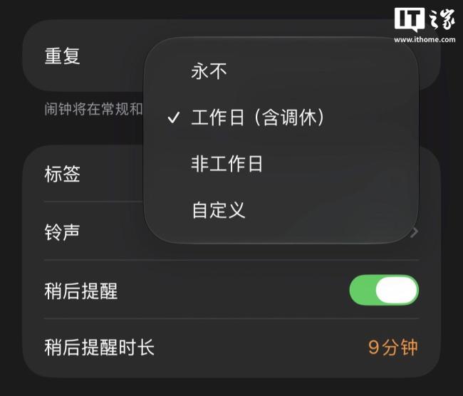 苹果终于有节假日闹钟了 史诗级更新来袭