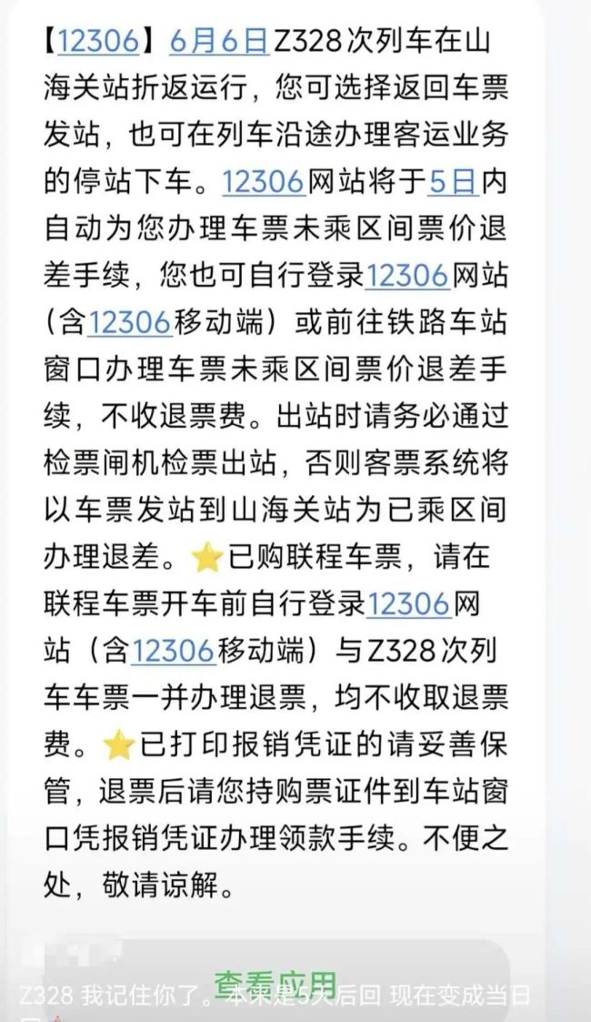 铁路官方通报出发7小时后折返 暴雨致列车折返