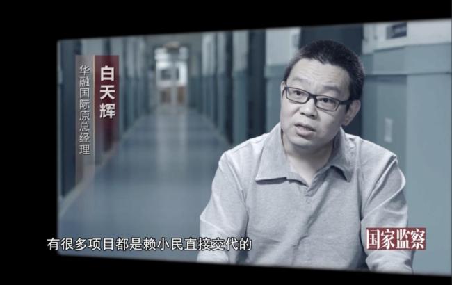 单笔受贿超11亿元 白天辉的死刑不冤 罪行极其严重