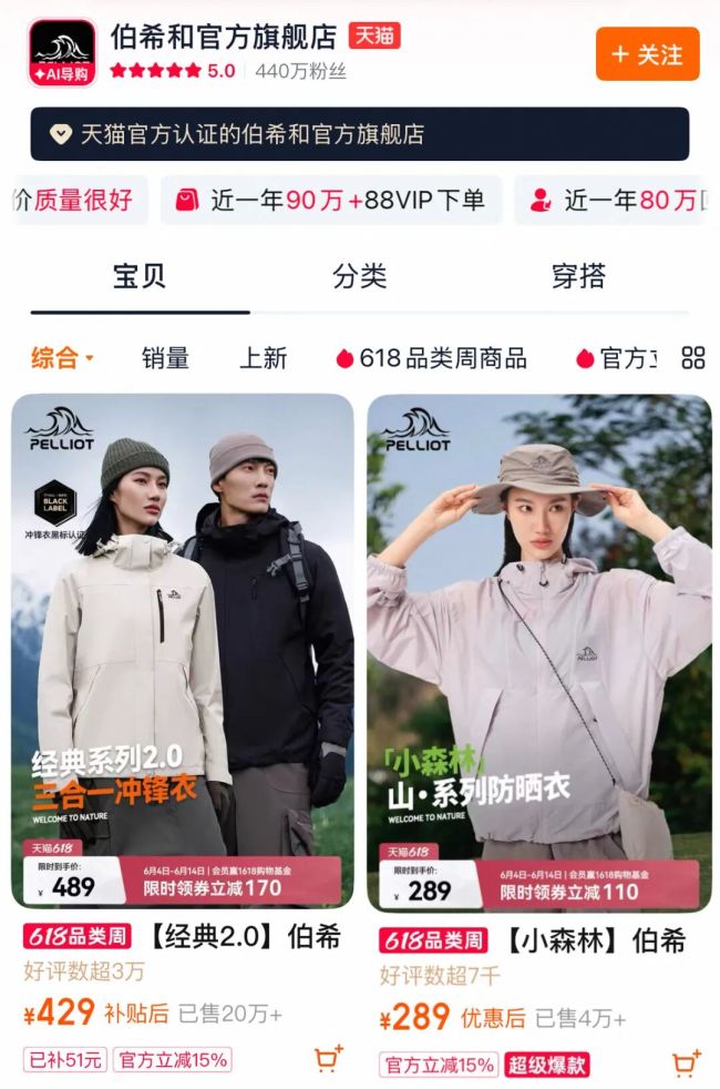 知名户外品牌,紧急改名 为上市扫清障碍