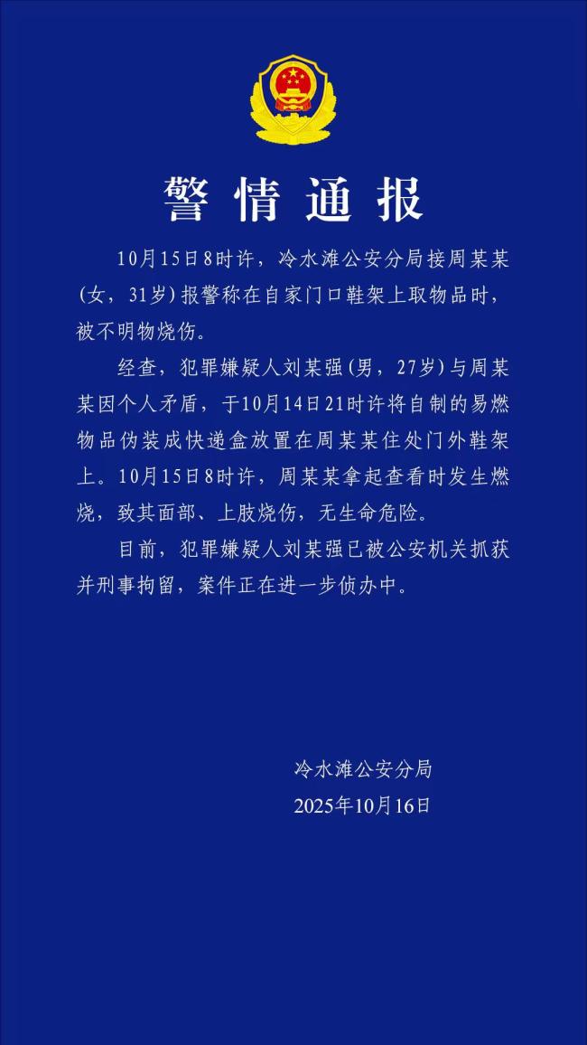 炸伤女子嫌犯说女主播是榜一大哥的 案件一审即将开庭