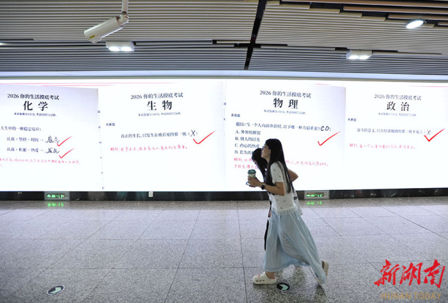 高考后长沙地铁大屏变身录取通知书 创意“变装”为考生加油