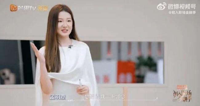 孟羽童主动向平安高管求职