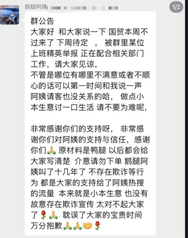 北大鵝腿阿姨“塌房了”