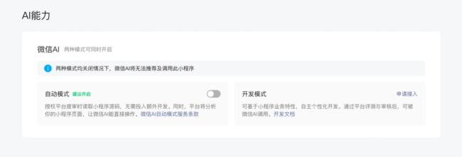 微信開放AI生態(tài)接入能力 開發(fā)者迎新機(jī)遇