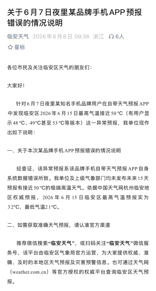 浙江一地要熱上50°C