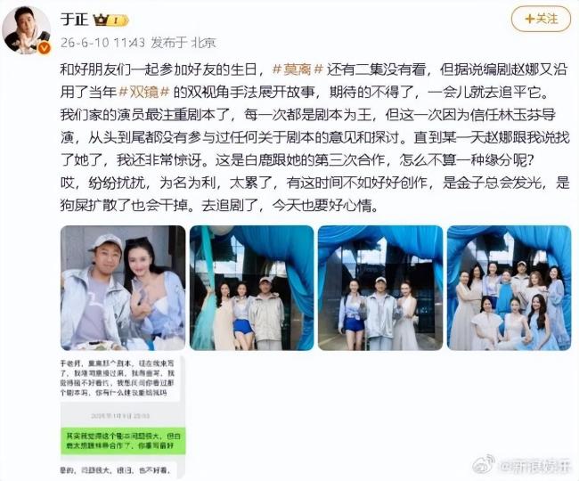 于正否认白鹿干涉《莫离》编剧 信任导演未参与剧本讨论