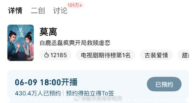 莫离下沉口碑 预约破纪录舆情复杂开局