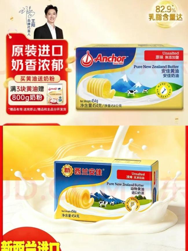 网友搜安佳黄油却买到“安隹黄油”