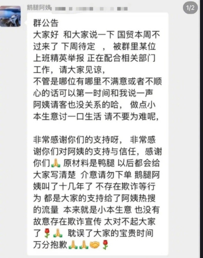 监管局已接到鹅腿阿姨相关投诉