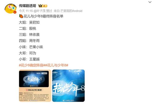网传《花儿与少年8》阵容 顶配嘉宾引期待